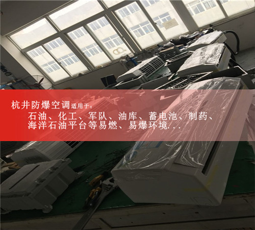 **防爆空調(diào)，5P**防爆空調(diào)，5P**防爆空調(diào)圖片