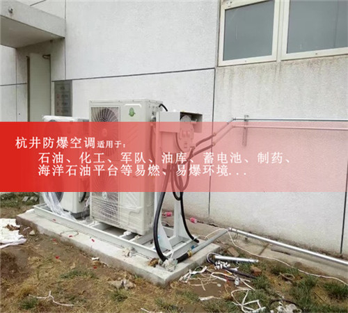 蓄電池室防爆空調(diào)機(jī)案例圖