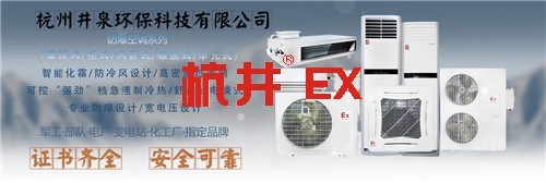 食品廠防爆空調(diào)機(jī)banner圖