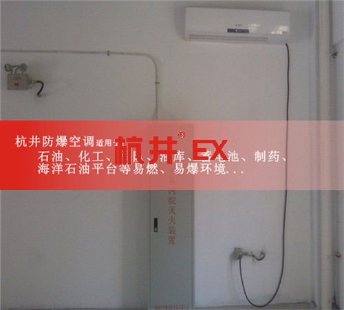 冶金廠防爆空調(diào)機(jī)案例圖