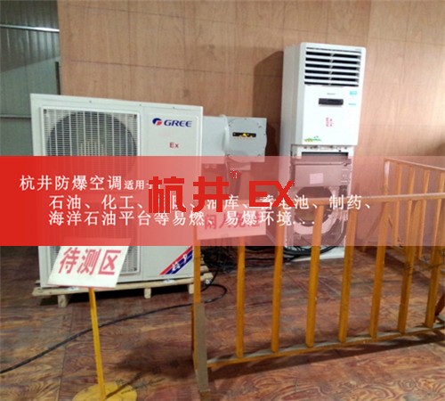 風(fēng)力發(fā)電廠防爆空調(diào)現(xiàn)場(chǎng)安裝圖
