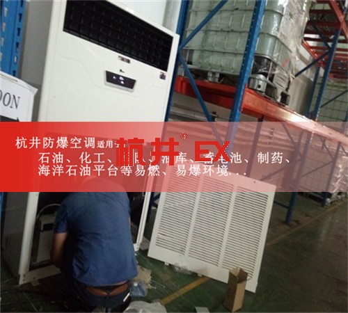 馬鞍山防爆空調(diào)現(xiàn)場安裝圖