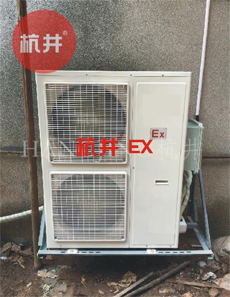 配藥室防爆空調(diào)廠家