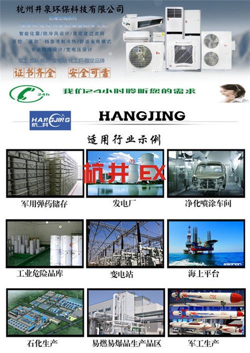 粉塵房防爆空調(diào)機banner圖