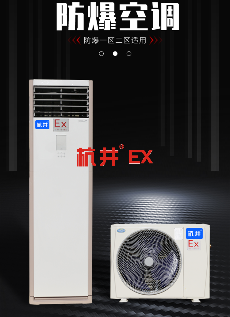 鍋爐房防爆空調(diào)機 BKFR系列防爆空調(diào)機