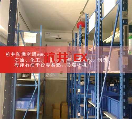 鍋爐房防爆空調(diào)機案例圖