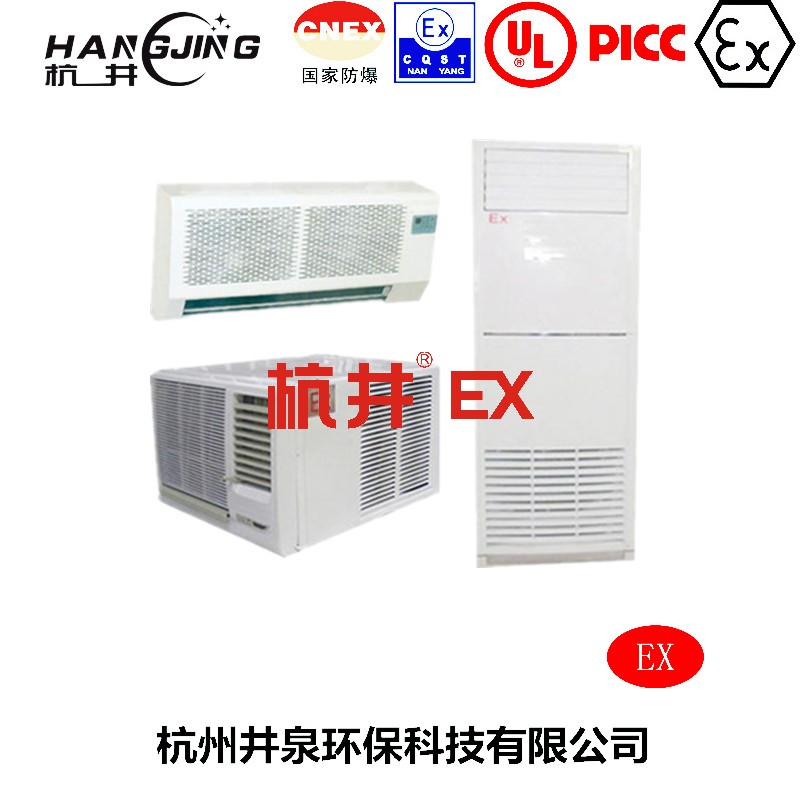 化工冶煉車(chē)間防爆空調(diào)機(jī)主圖