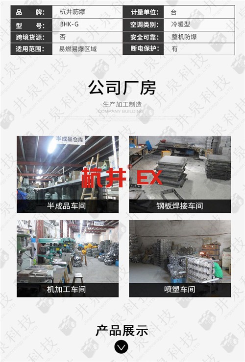 化工冶煉車(chē)間防爆空調(diào)機(jī)案例圖