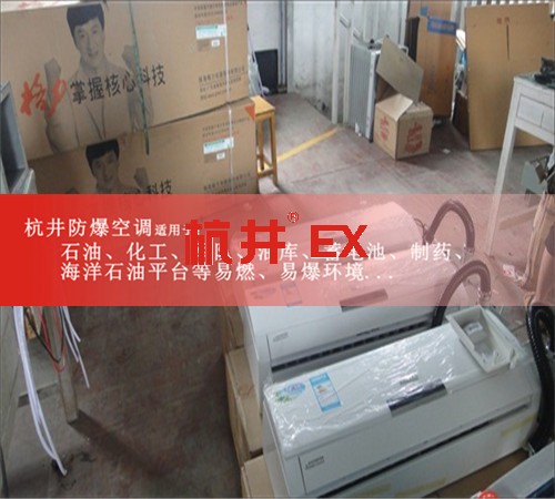 化工冶煉車(chē)間防爆空調(diào)機(jī)案例圖