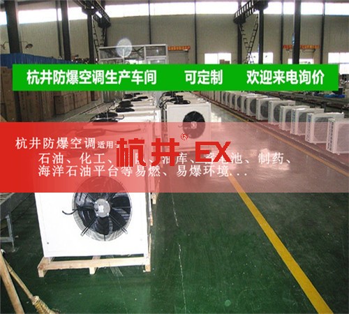 鍋爐房防爆空調(diào)機(jī)案例圖