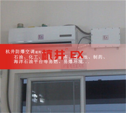 鍋爐房防爆空調(diào)機(jī)案例圖