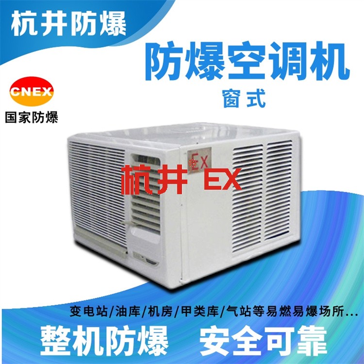 防爆空調：噴漆房用空調