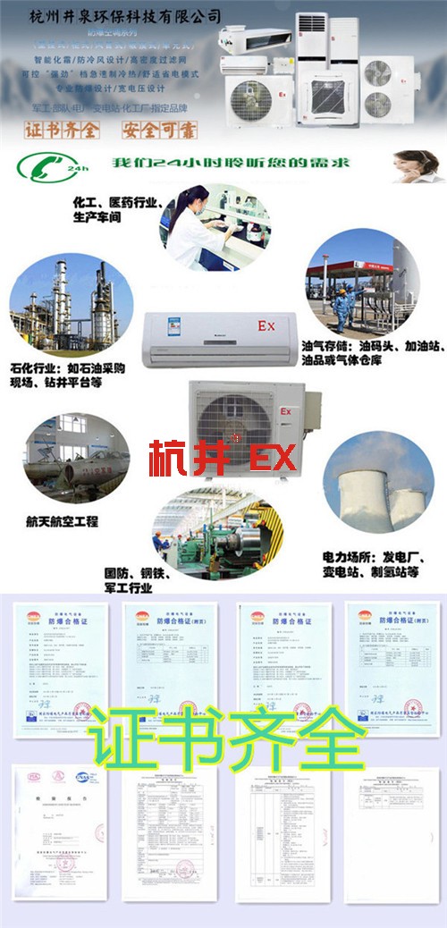 電池儲(chǔ)存室防爆空調(diào)機(jī)banner圖