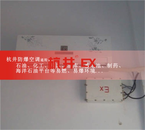航空航天防爆空調(diào)機(jī)案例圖
