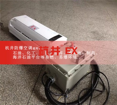 襄陽防爆空調(diào)現(xiàn)場安裝圖