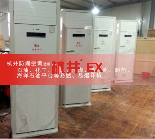 延邊防爆空調(diào)防爆空調(diào)案例圖