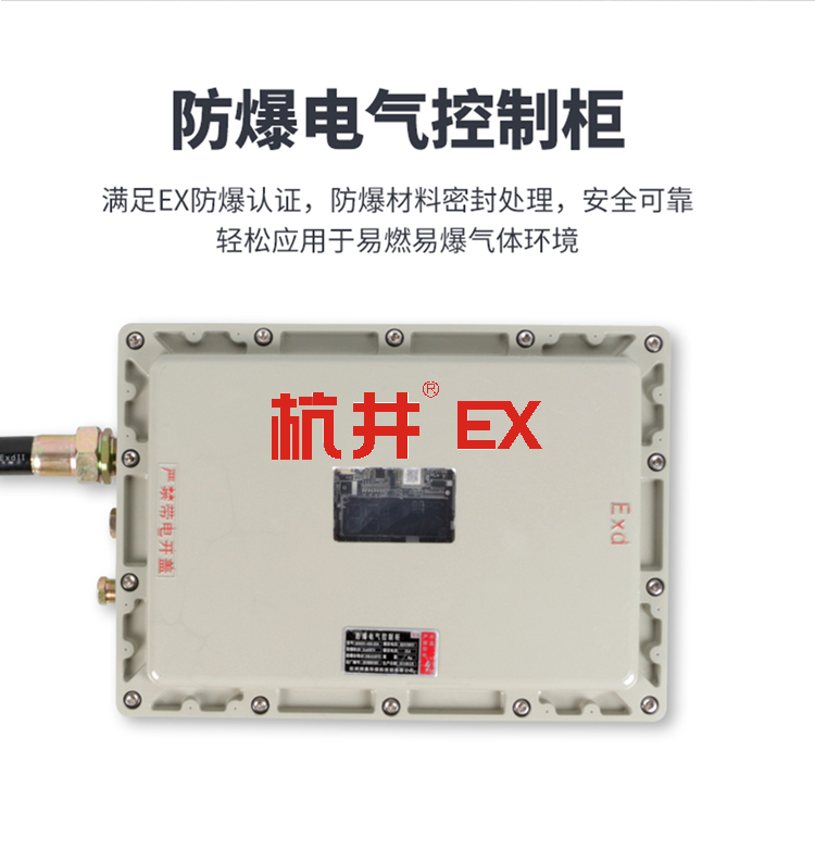防爆正壓柜特點(diǎn)