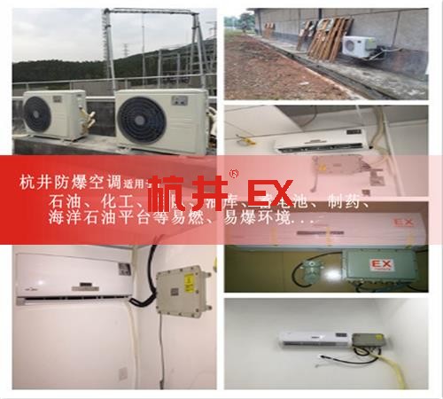 10p冶金廠冷暖防爆空調(diào)現(xiàn)場安裝圖