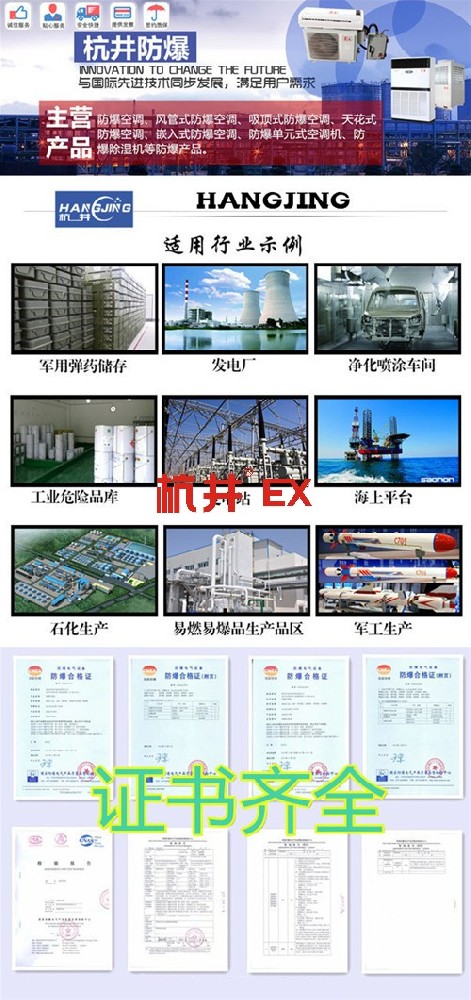 10p防爆電站用防爆空調圖片