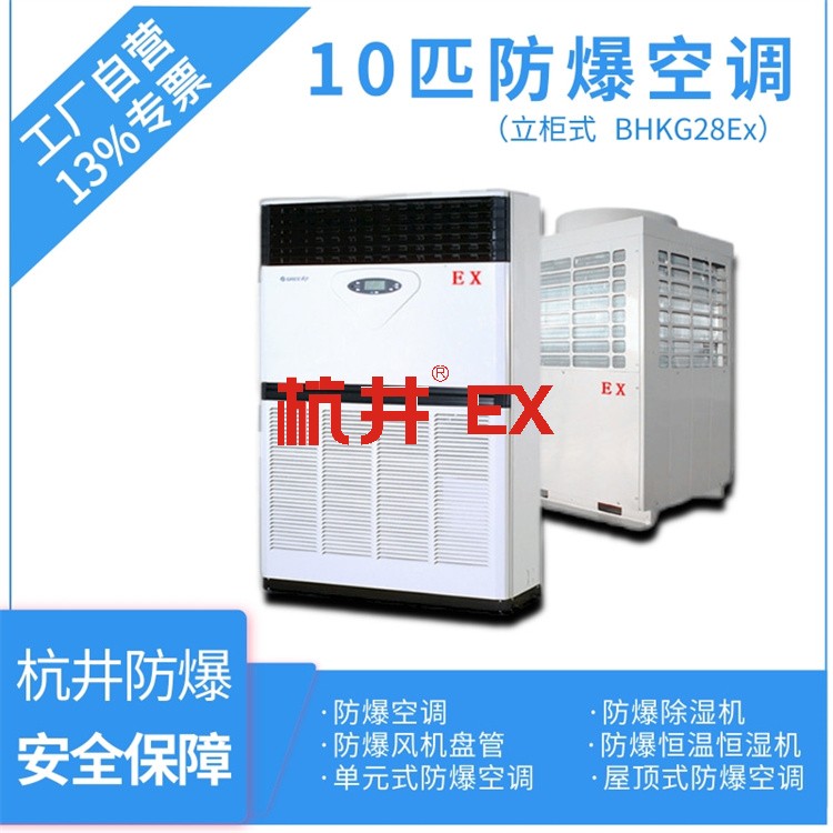 危險品倉庫?；瘞煊每照{(diào)-防爆特種空調(diào)