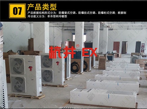 航空防爆空調機案例圖