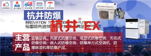 航空防爆空調機banner圖
