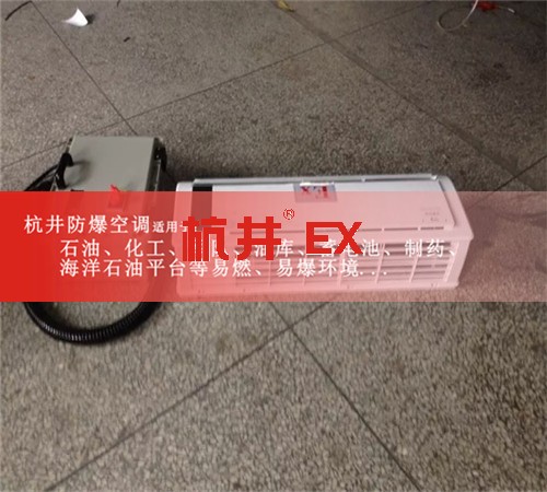 航空防爆空調機案例圖