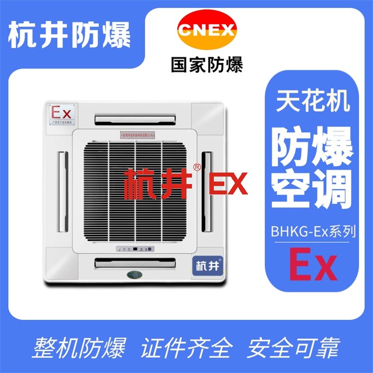煉鋼廠車間機(jī)車用空調(diào)-吊頂全新風(fēng)防爆空調(diào)