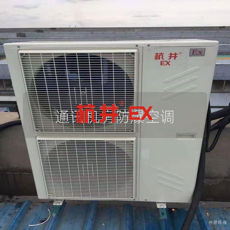 通訊機(jī)房防爆空調(diào)