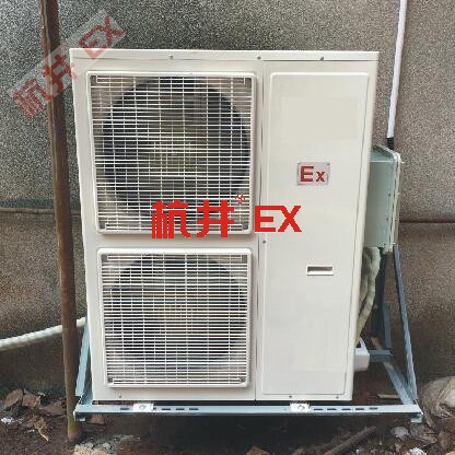 精密易燃車間用空調(diào)-分體式防爆空調(diào)機