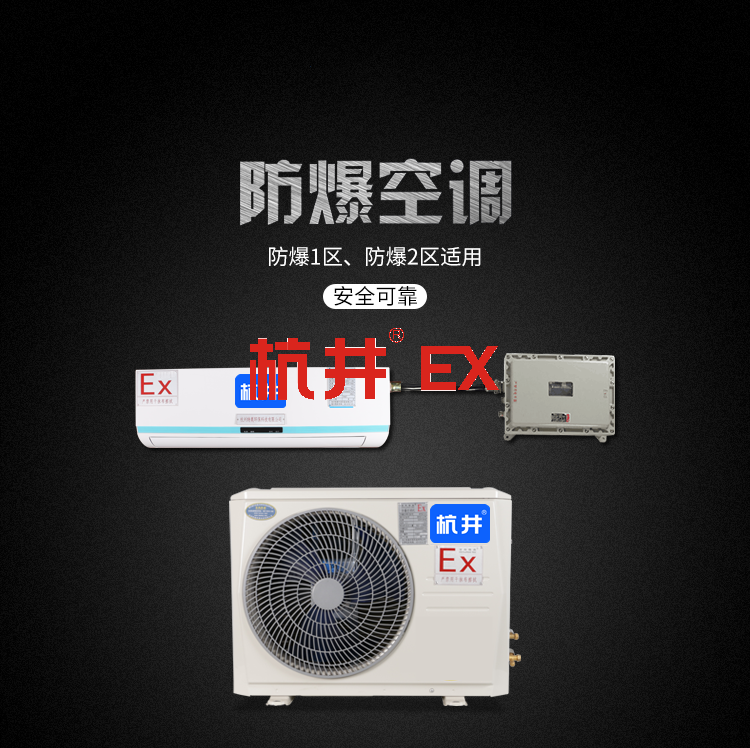 藥品庫(kù)房防爆空調(diào)與普通空調(diào)的區(qū)別