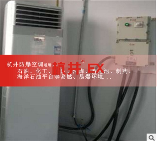 油站化工廠防爆空調(diào)機(jī)案例圖