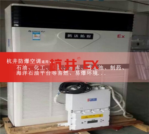 湘潭防爆空調(diào)現(xiàn)場(chǎng)安裝圖