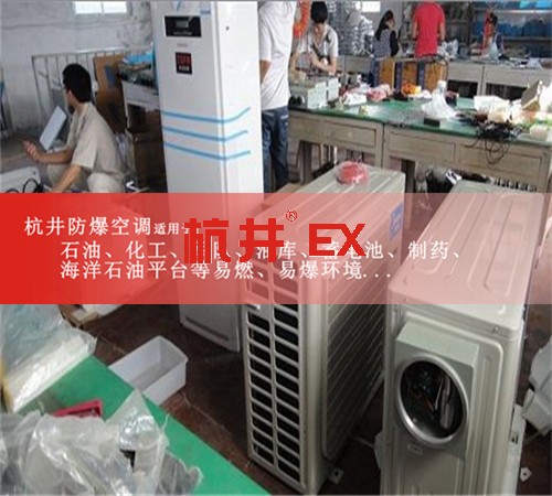 內(nèi)蒙古自治通遼防爆空調(diào)防爆空調(diào)圖片