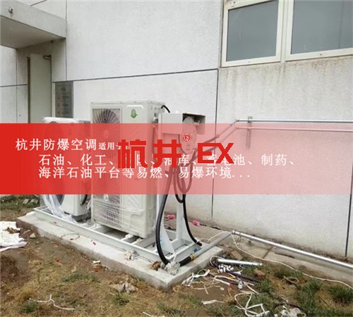 濱州防爆空調(diào)現(xiàn)場(chǎng)安裝圖