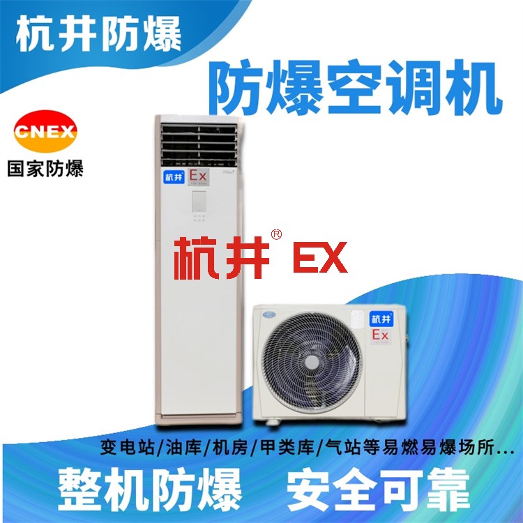 丙烯煤氣站防爆空調(diào)如何選購(gòu)