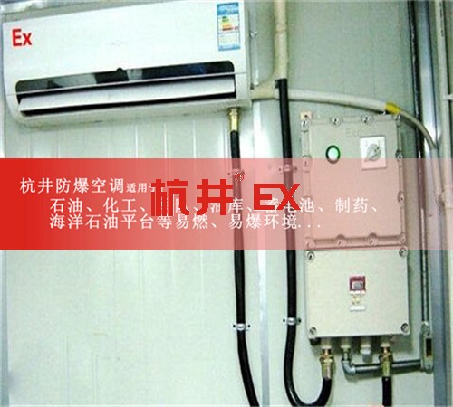 變電站防爆空調(diào)機(jī)案例圖