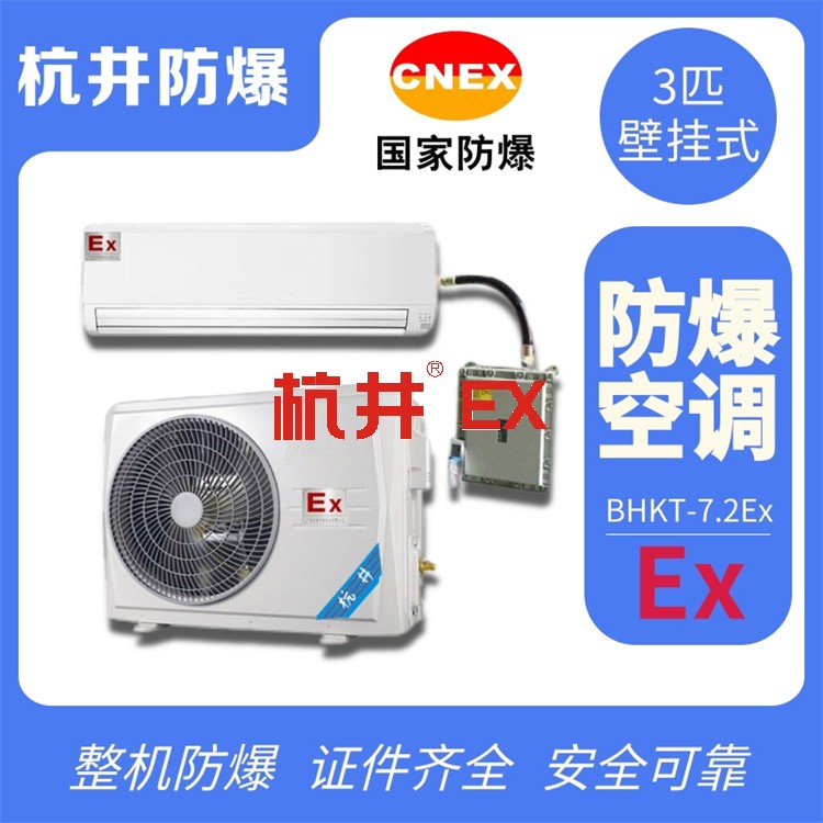 電池儲(chǔ)蓄房防爆空調(diào)的防爆原理是什么
