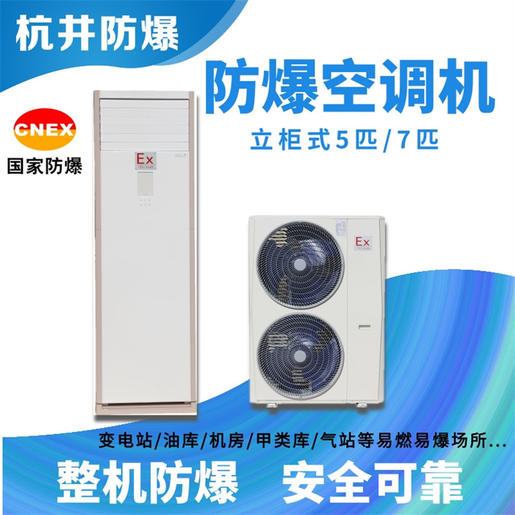 精密無(wú)塵車(chē)間用空調(diào)-防爆多聯(lián)式空調(diào)