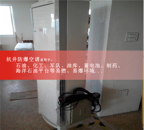 甲類庫特種防爆空調(diào)圖片
