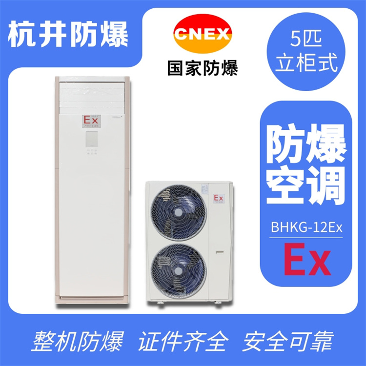煤氣站防爆空調(diào)如何選購(gòu)