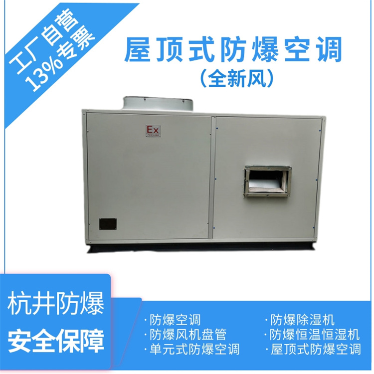 氫氣倉庫用空調(diào)-防爆冷庫空調(diào)