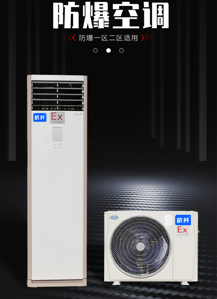 供電局蓄電池室防爆空調(diào)的防爆原理是什么