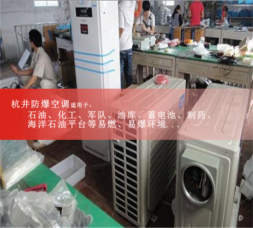 七臺(tái)河防爆空調(diào)現(xiàn)場安裝圖