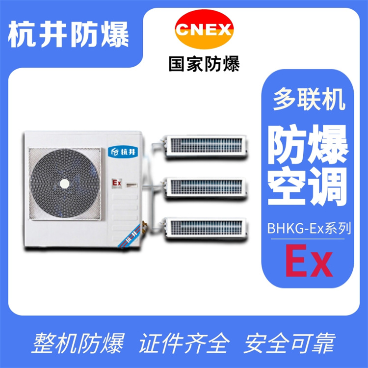 供電局機(jī)房電力機(jī)房用空調(diào)-防爆空調(diào)機(jī)
