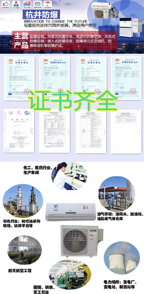 5p危險品庫高效防爆空調圖片