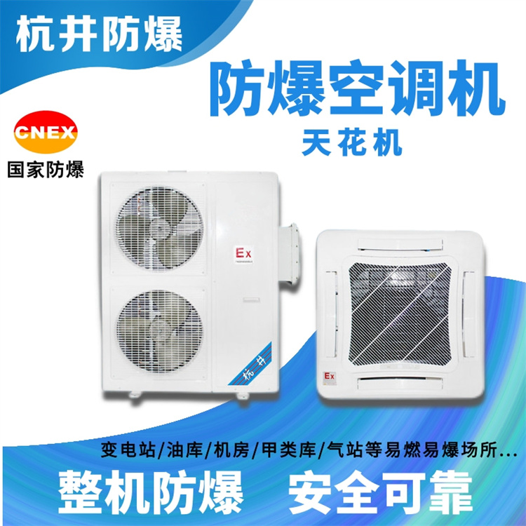 醫(yī)藥防爆空調(diào)機(jī) 2p防爆空調(diào)機(jī)