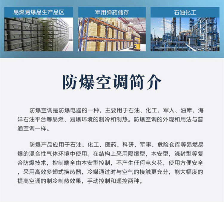 糧食倉(cāng)儲(chǔ)間用空調(diào)-天花式防爆空調(diào)