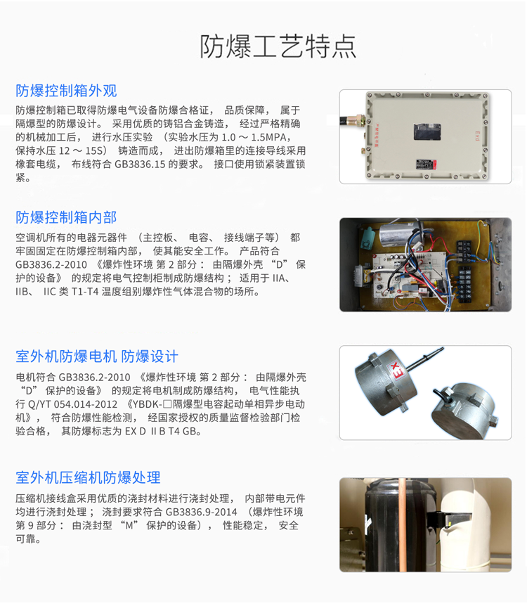 爆炸性氣體倉庫使用防爆空調(diào)的注意事項(xiàng)