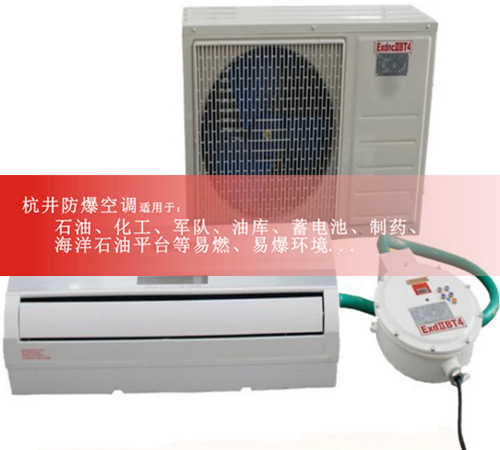棧橋變電站防爆空調(diào)機案例圖